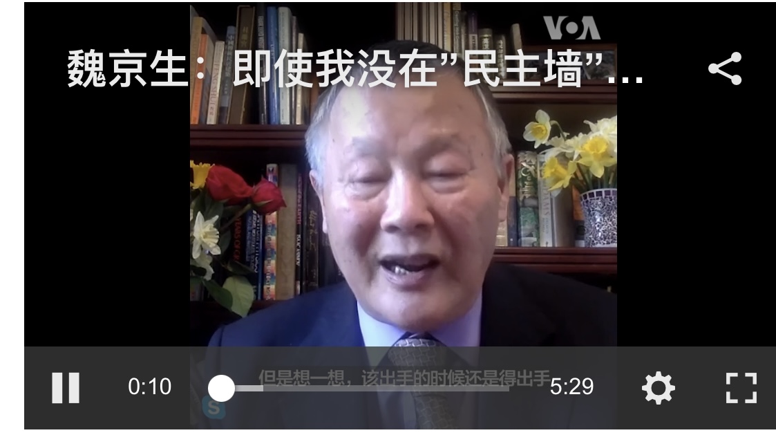 中国民主活動家の証言―魏京生裁判の記録 (1980年) 中共百年15位梦醒者的颠覆命运宏大叙事之魏京生