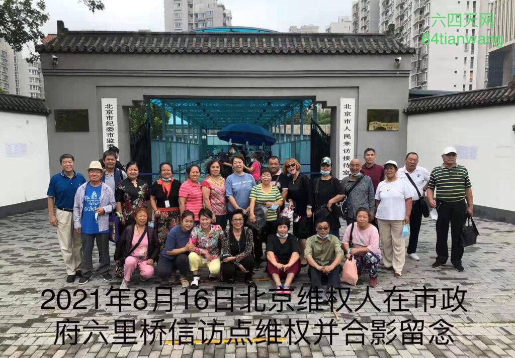 中国警察国家观察：北京维权人士信访局外的无声抗议